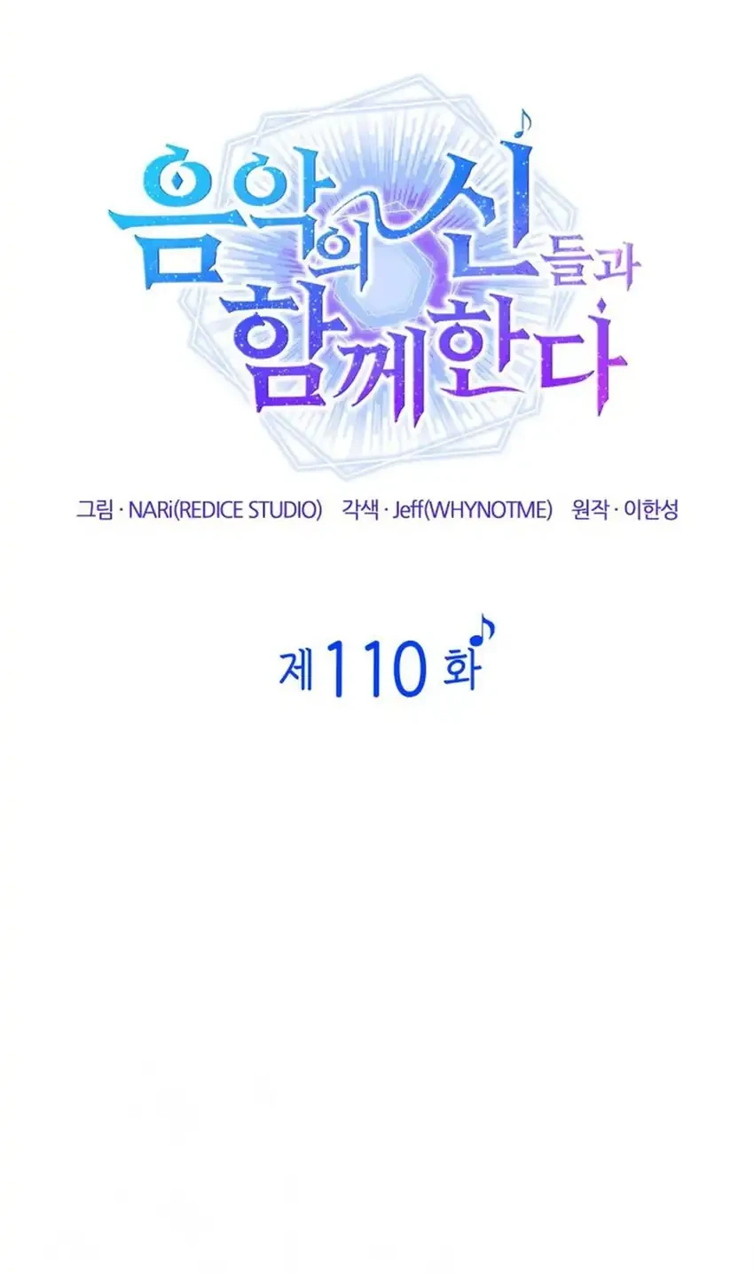I Am With the Music Immortals Chapter 110 - halaman 40