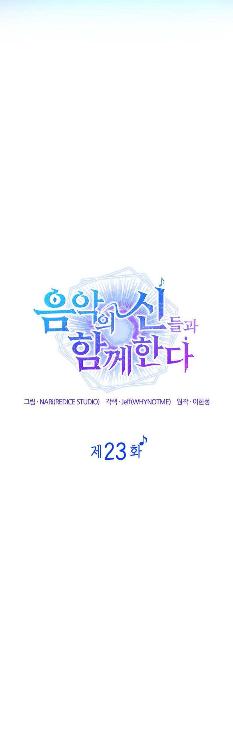 I Am With the Music Immortals Chapter 23 - halaman 21