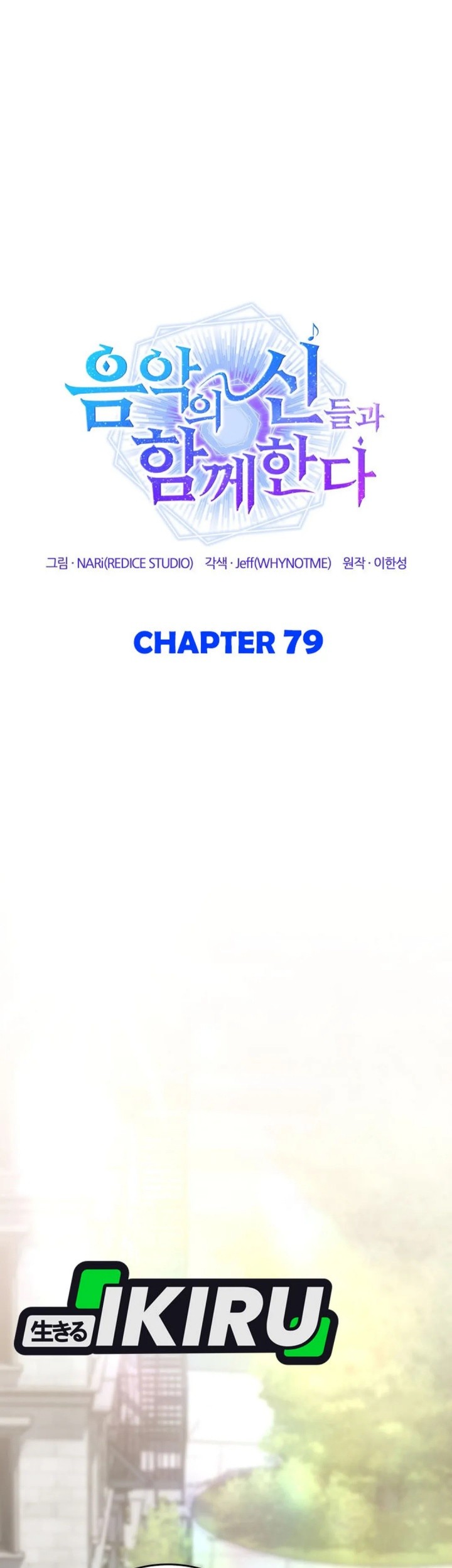 I Am With the Music Immortals Chapter 79 - halaman 29
