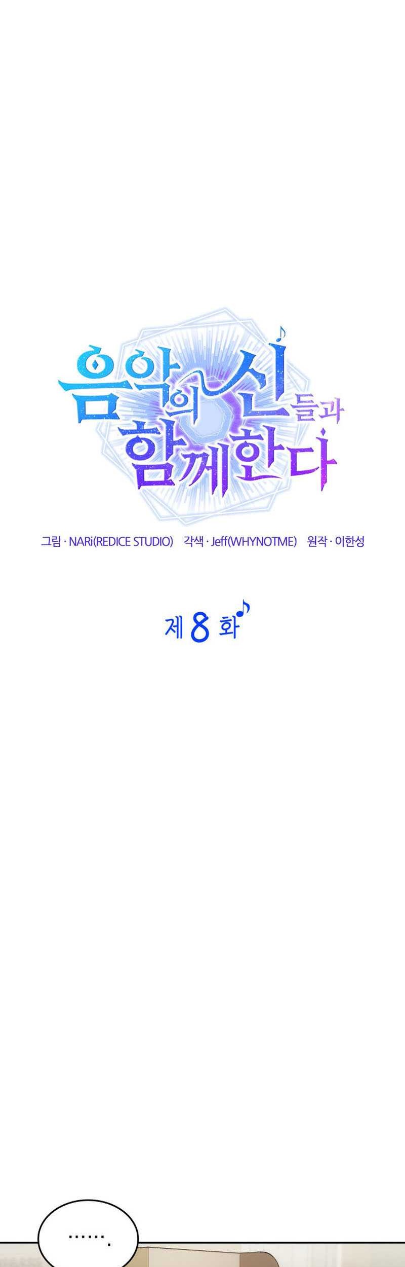 I Am With the Music Immortals Chapter 8 - halaman 22
