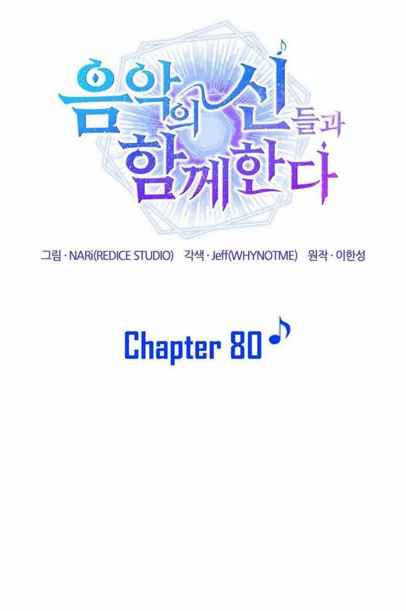 I Am With the Music Immortals Chapter 80 - halaman 28