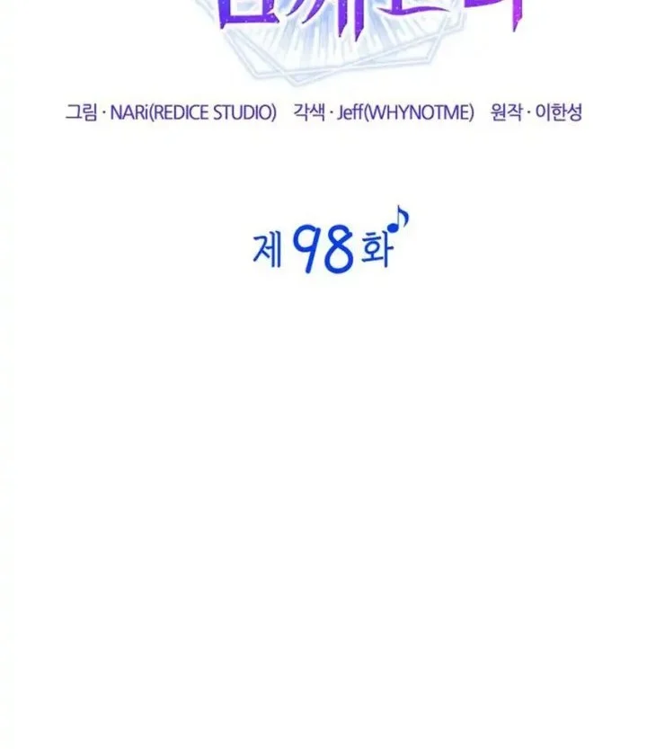 I Am With the Music Immortals Chapter 98 - halaman 32