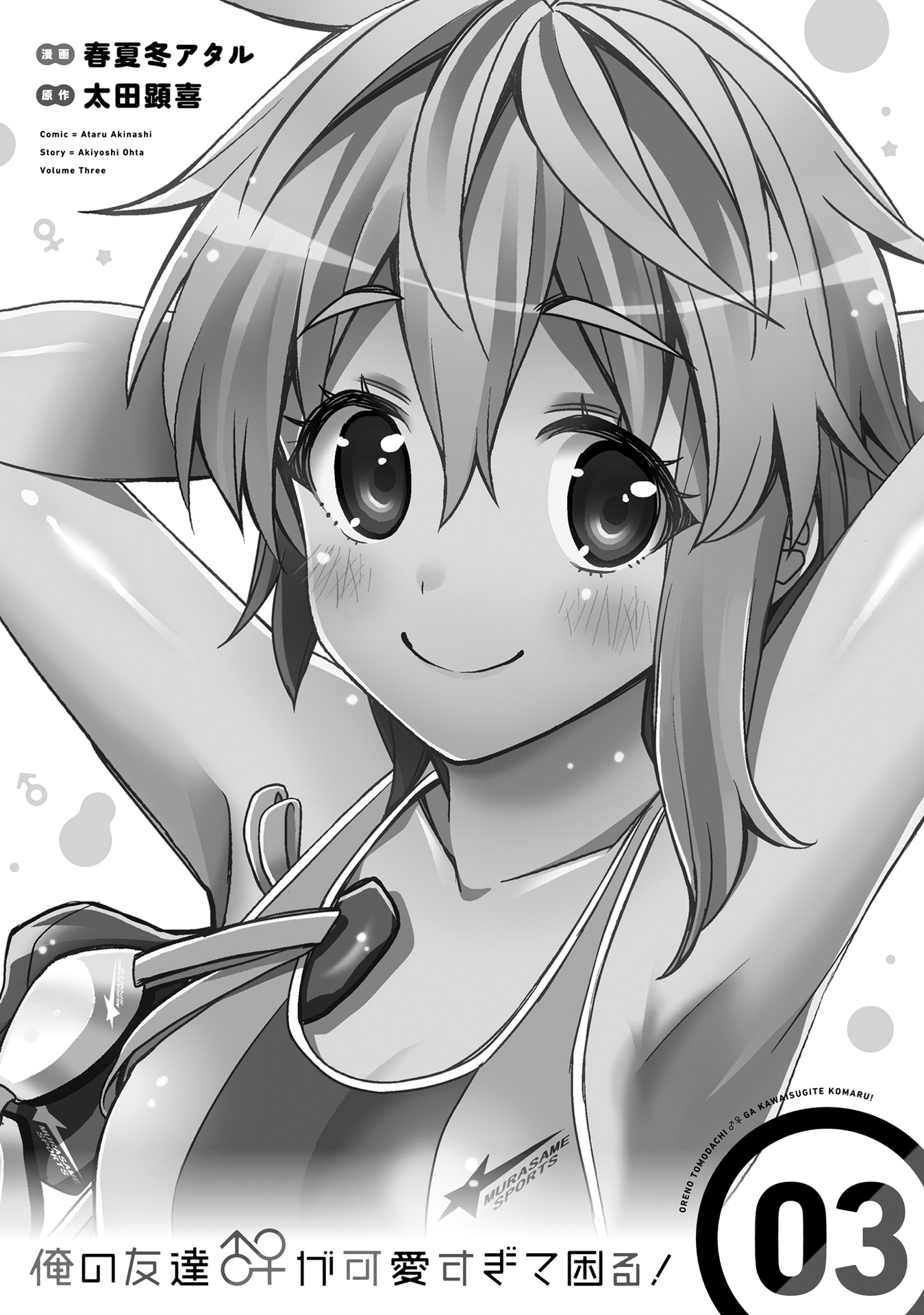 I am Worried that my Childhood Friend is too Cute! Chapter 13 - halaman 3