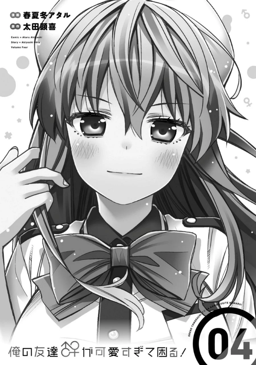 I am Worried that my Childhood Friend is too Cute! Chapter 19 - halaman 4