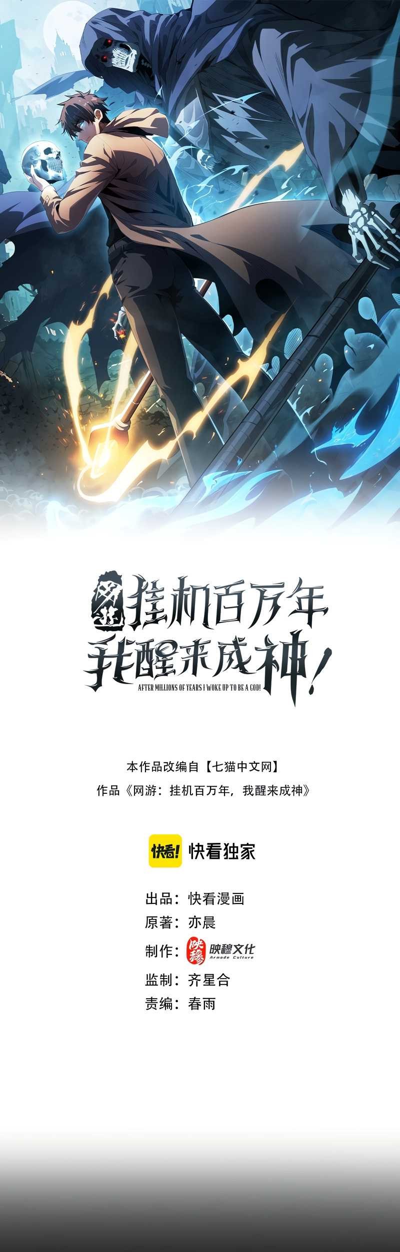I Awoke as a God After Auto Battling For a Million Years (Idle Player Returns as a God) Chapter 1 - halaman 2