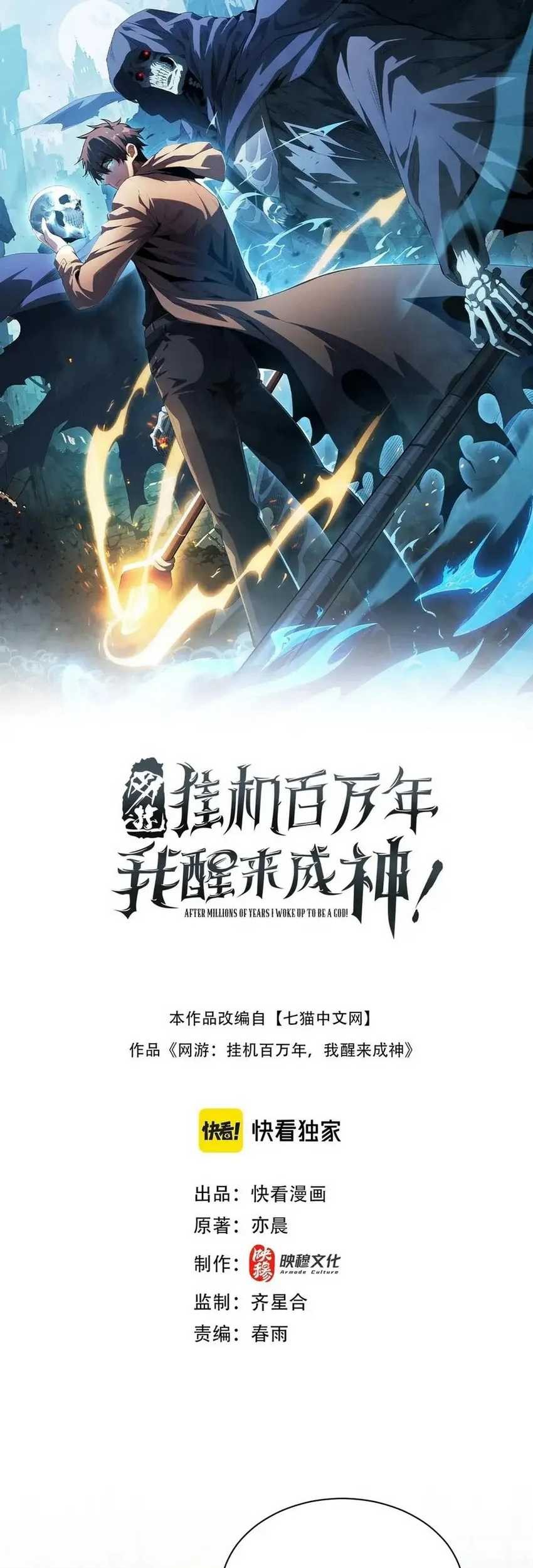 I Awoke as a God After Auto Battling For a Million Years (Idle Player Returns as a God) Chapter 13 - halaman 2