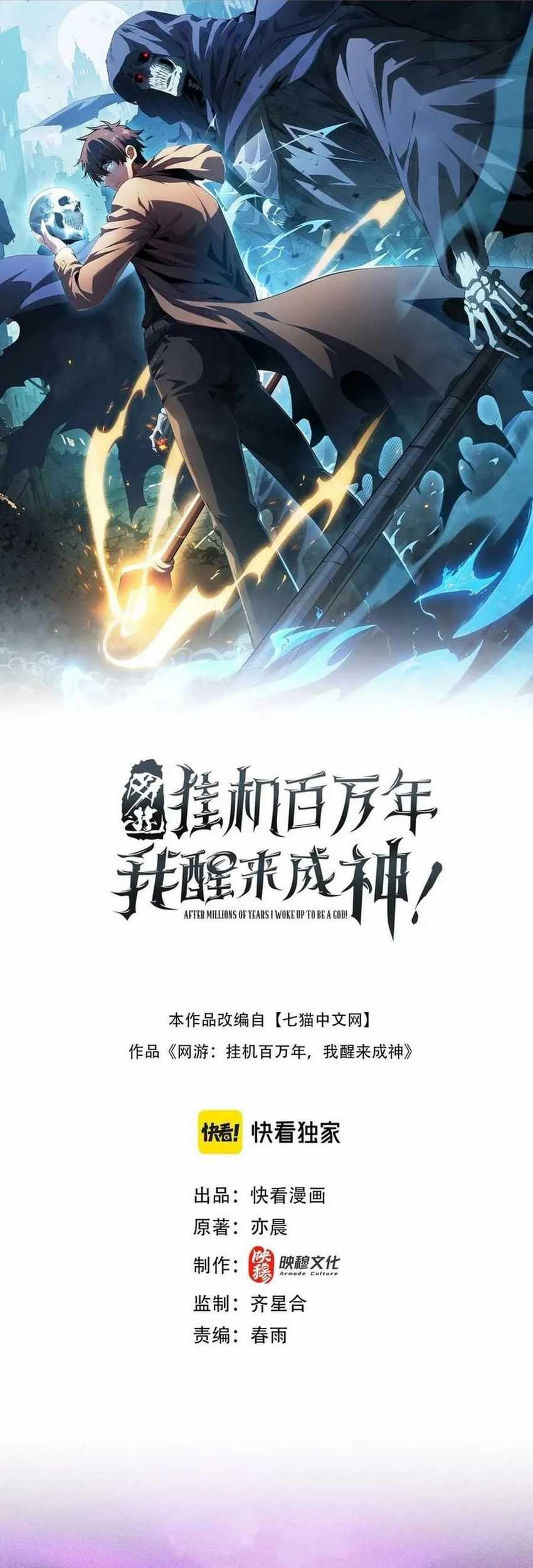I Awoke as a God After Auto Battling For a Million Years (Idle Player Returns as a God) Chapter 16 - halaman 3