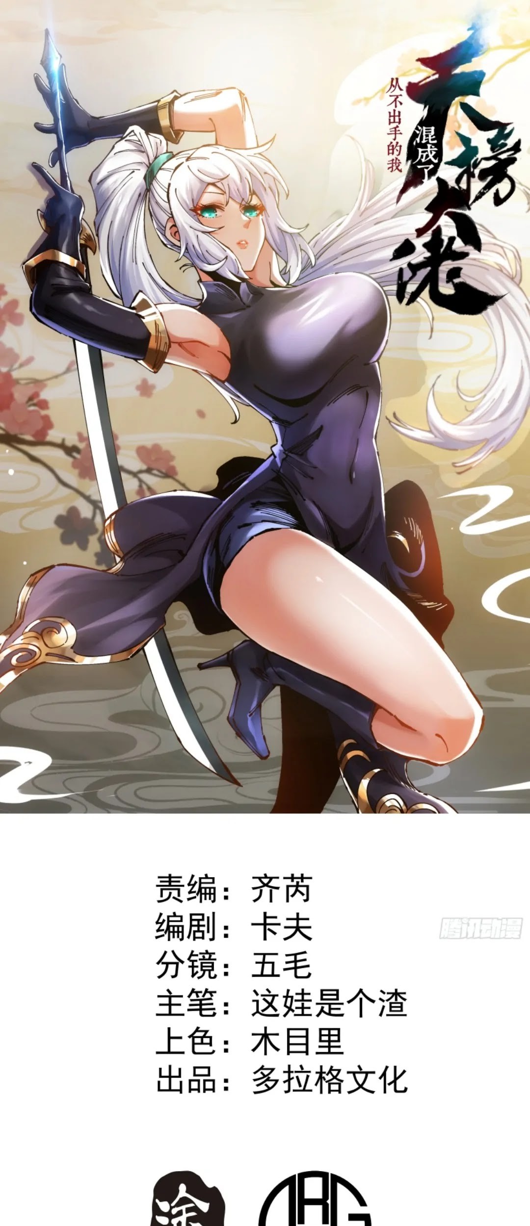 I Became a Big-Shot on the Heavenly Leaderboard Chapter 13 - halaman 2