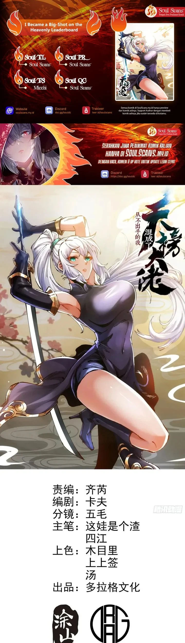 I Became a Big-Shot on the Heavenly Leaderboard Chapter 32 - halaman 1