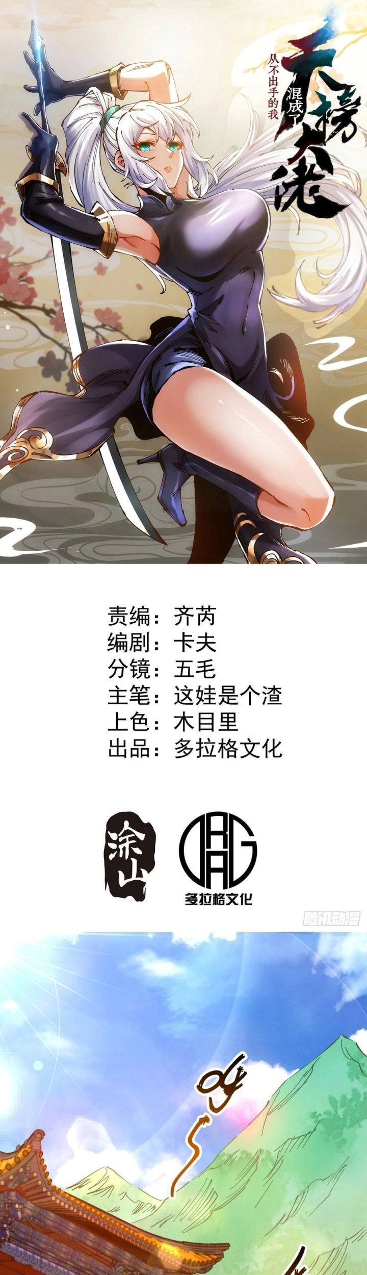 I Became a Big-Shot on the Heavenly Leaderboard Chapter 7 - halaman 4