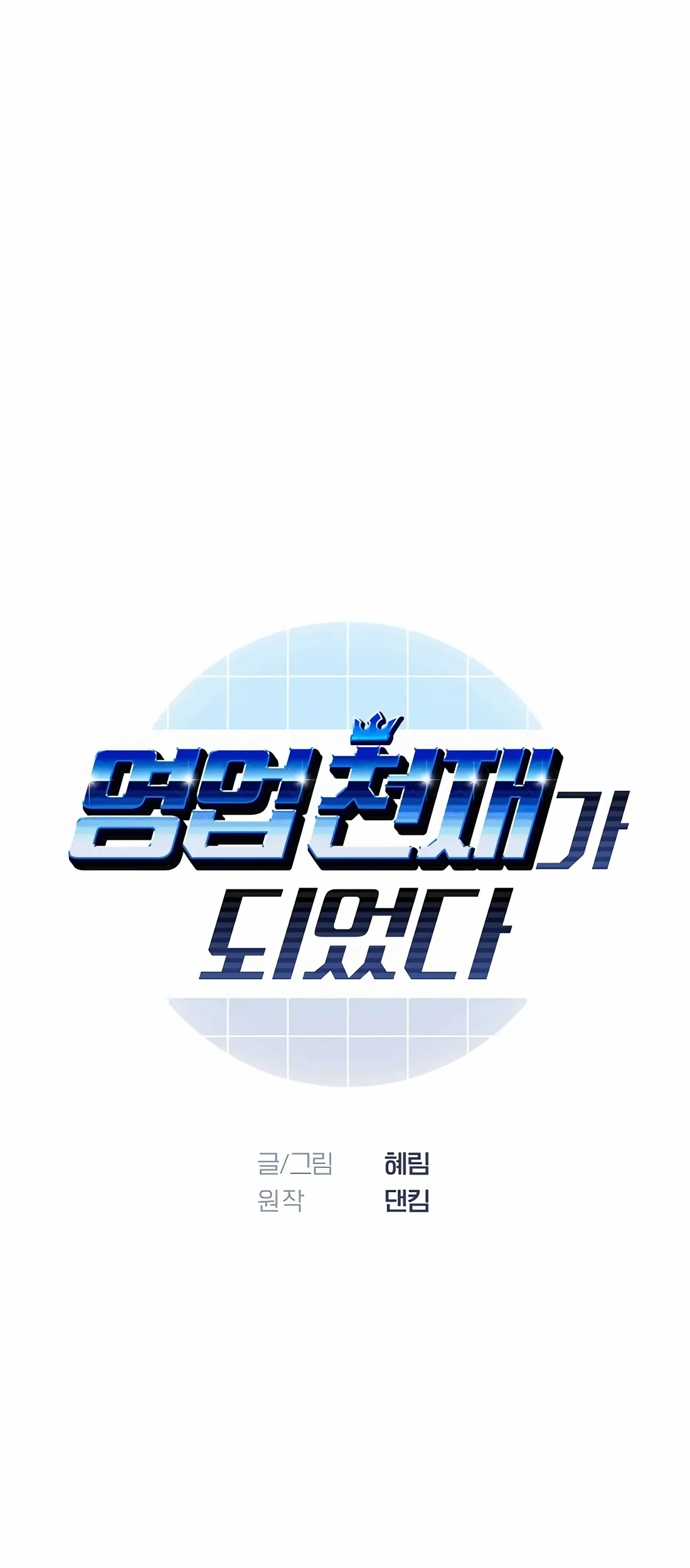 I Became a Genius Salesman Chapter 18 - halaman 5