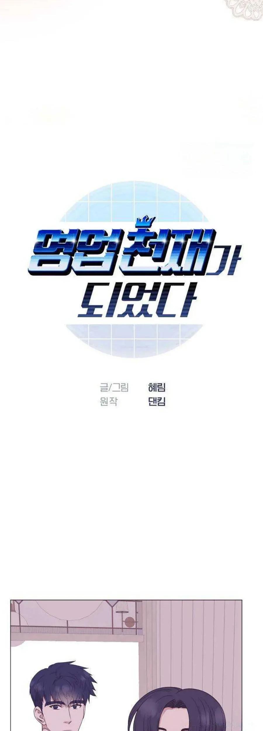 I Became a Genius Salesman Chapter 29 - halaman 11