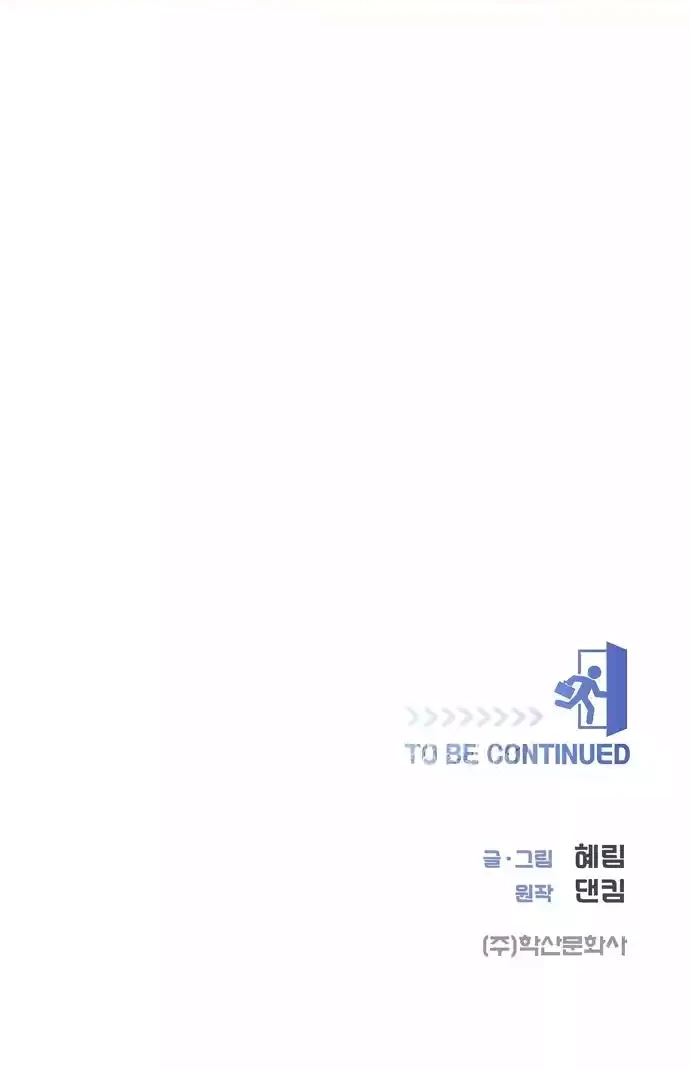 I Became a Genius Salesman Chapter 46 - halaman 52