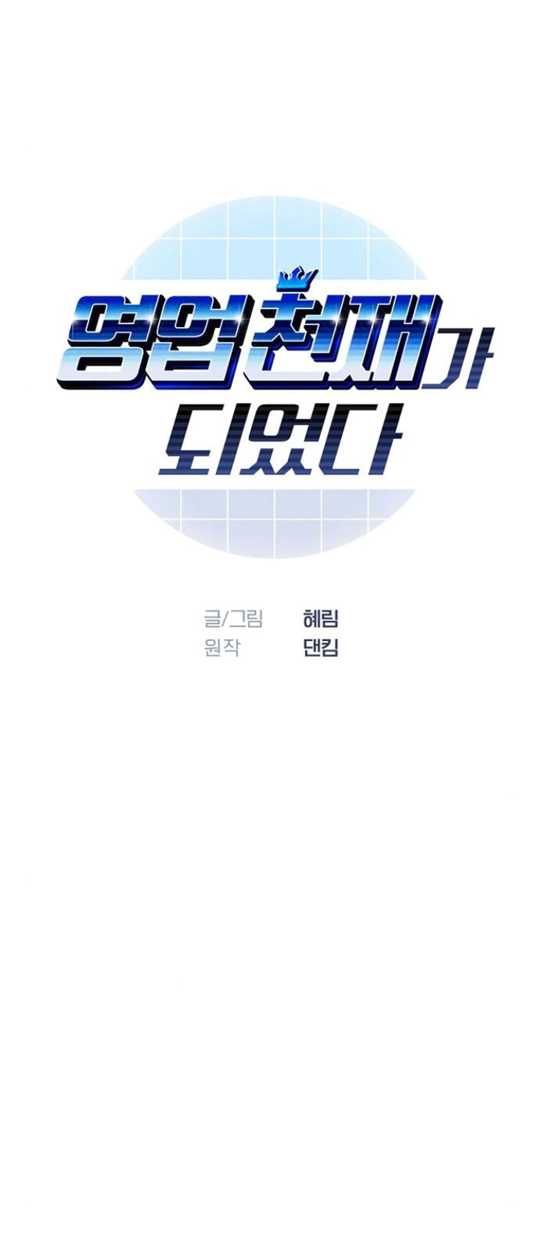 I Became a Genius Salesman Chapter 50 - halaman 5