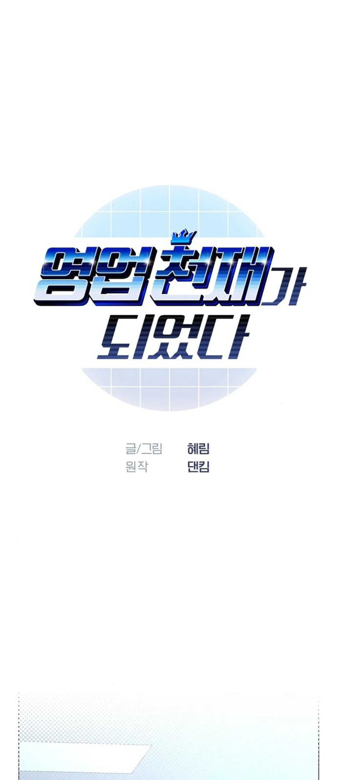 I Became a Genius Salesman Chapter 53 - halaman 2