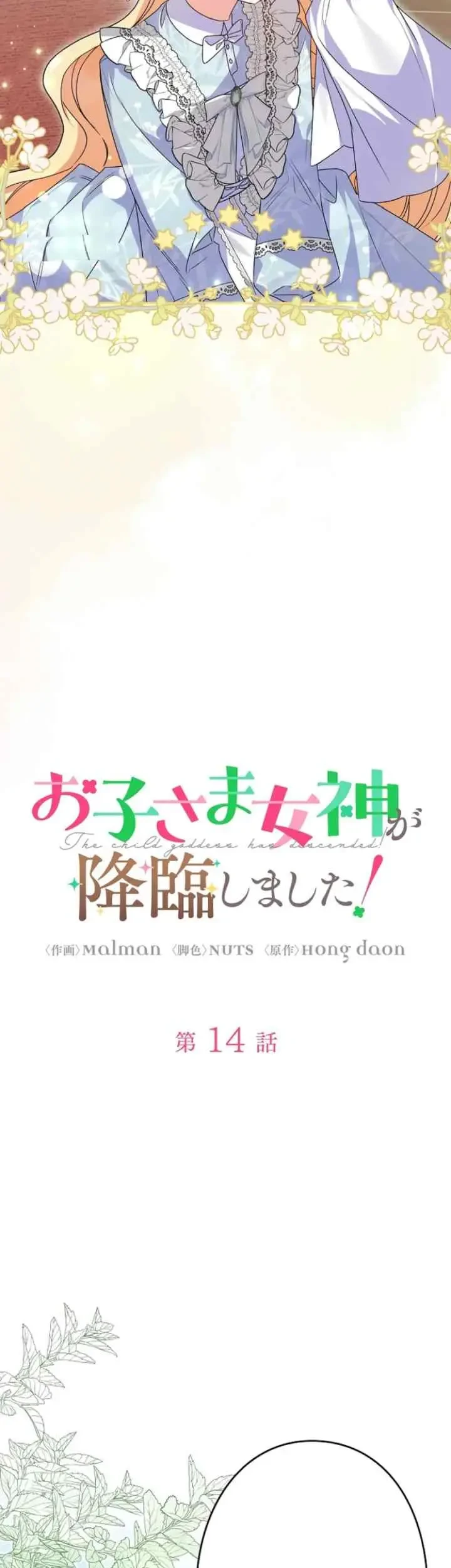 I Became a Human's Daughter Chapter 14 - halaman 5