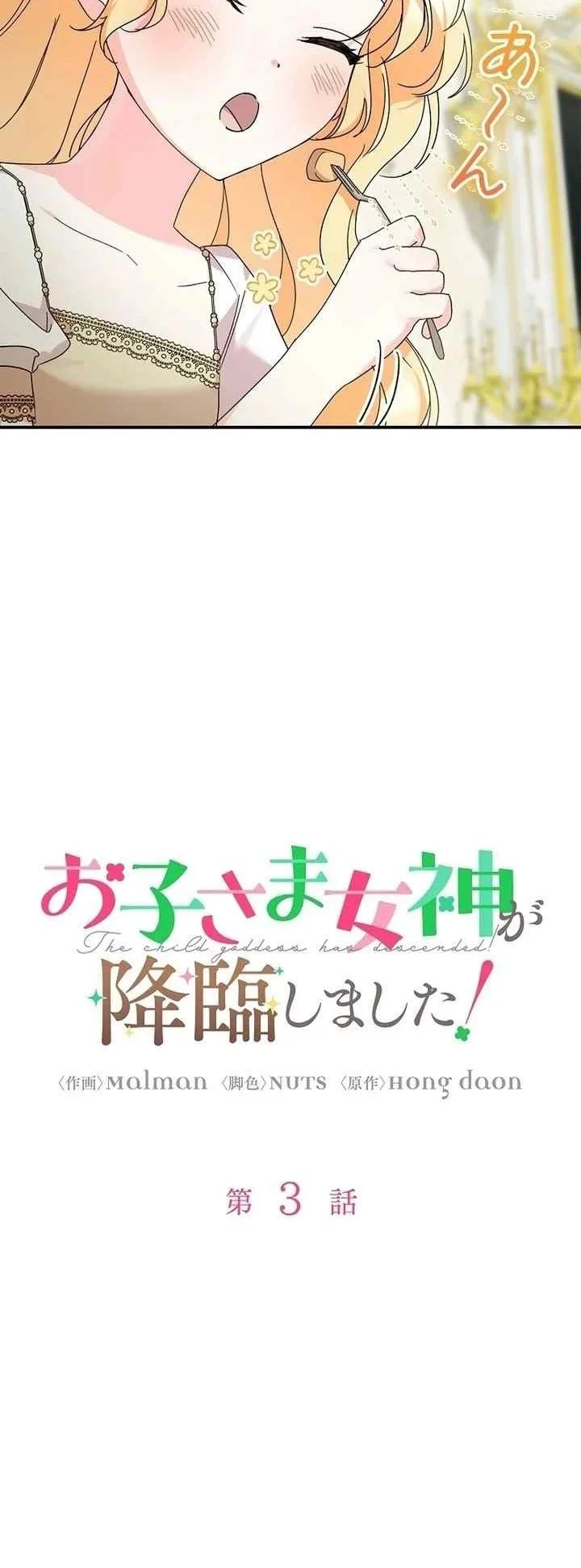 I Became a Human's Daughter Chapter 3 - halaman 16