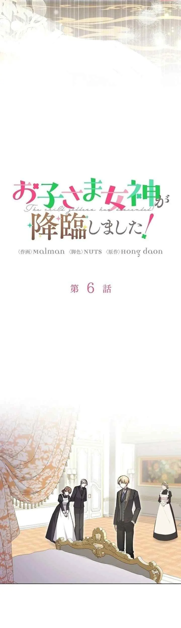 I Became a Human's Daughter Chapter 6 - halaman 15