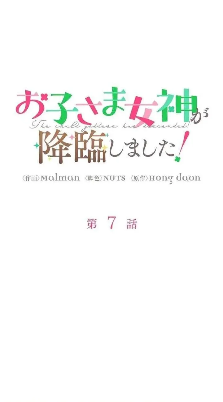 I Became a Human's Daughter Chapter 7 - halaman 13