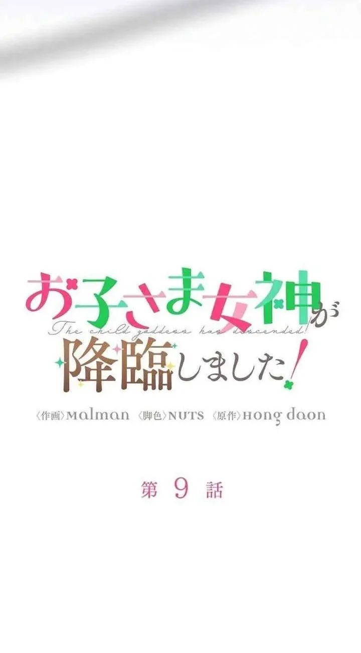 I Became a Human's Daughter Chapter 9 - halaman 7