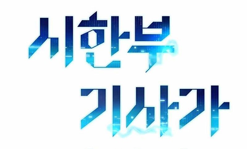 I Became a Knight With a Time Limit Chapter 1 - halaman 139