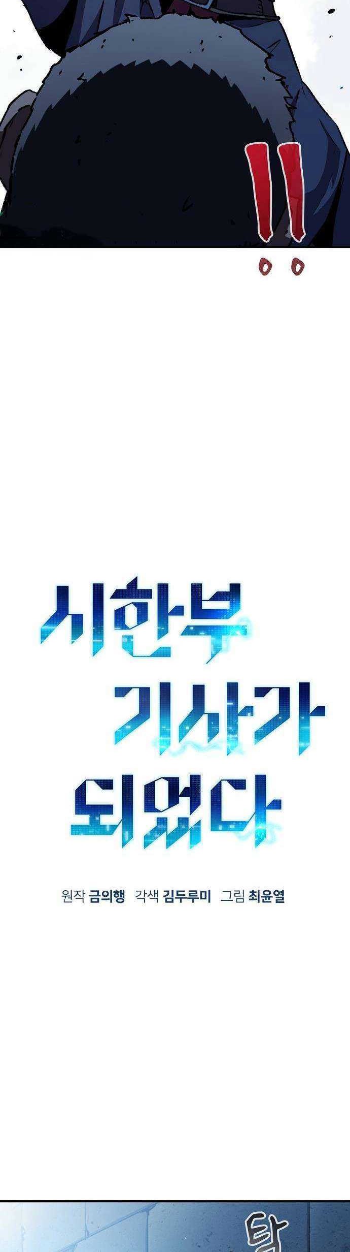 I Became a Knight With a Time Limit Chapter 23 - halaman 28