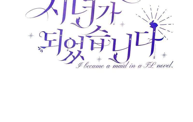 I Became a Maid in a TL Novel Chapter 0 - halaman 7