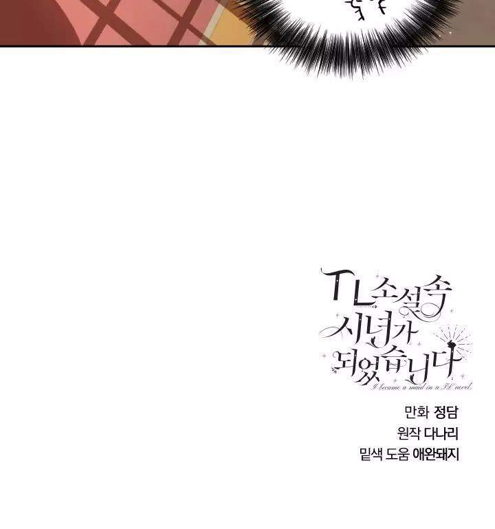 I Became a Maid in a TL Novel Chapter 11 - halaman 31