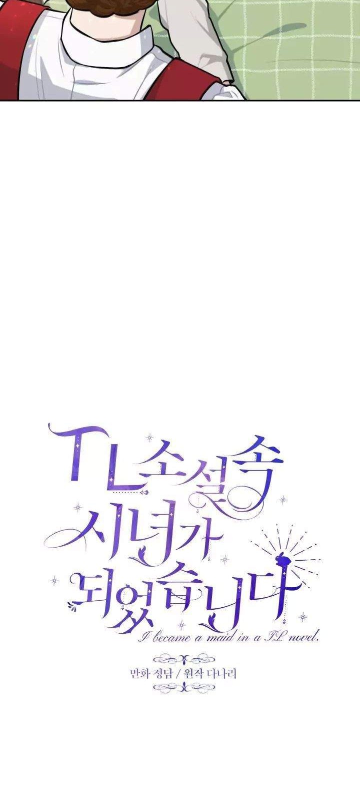 I Became a Maid in a TL Novel Chapter 14 - halaman 12