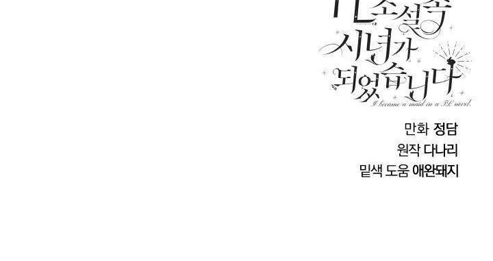 I Became a Maid in a TL Novel Chapter 14 - halaman 44