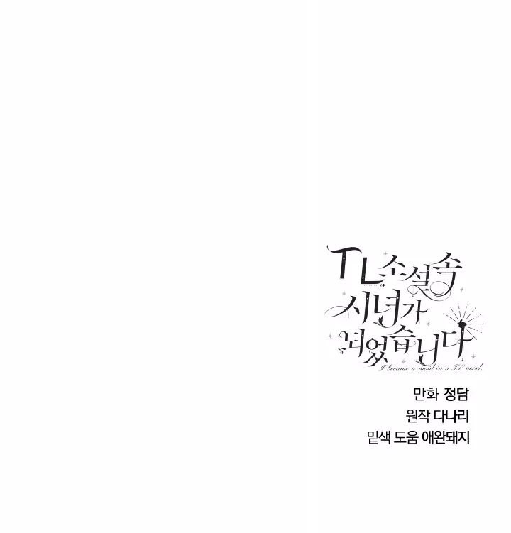 I Became a Maid in a TL Novel Chapter 19 - halaman 52