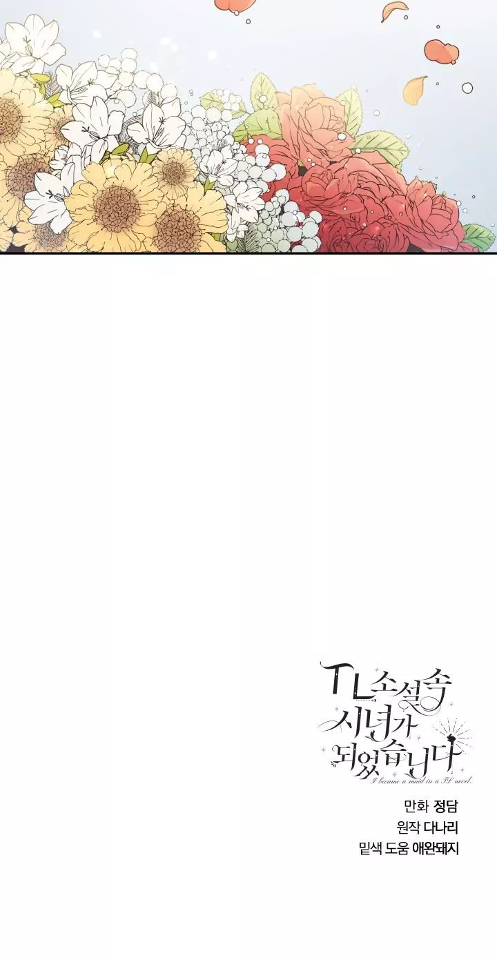 I Became a Maid in a TL Novel Chapter 20 - halaman 34