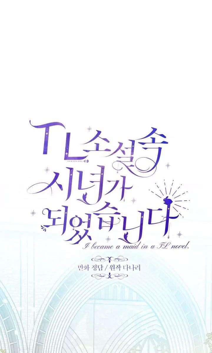 I Became a Maid in a TL Novel Chapter 21 - halaman 25