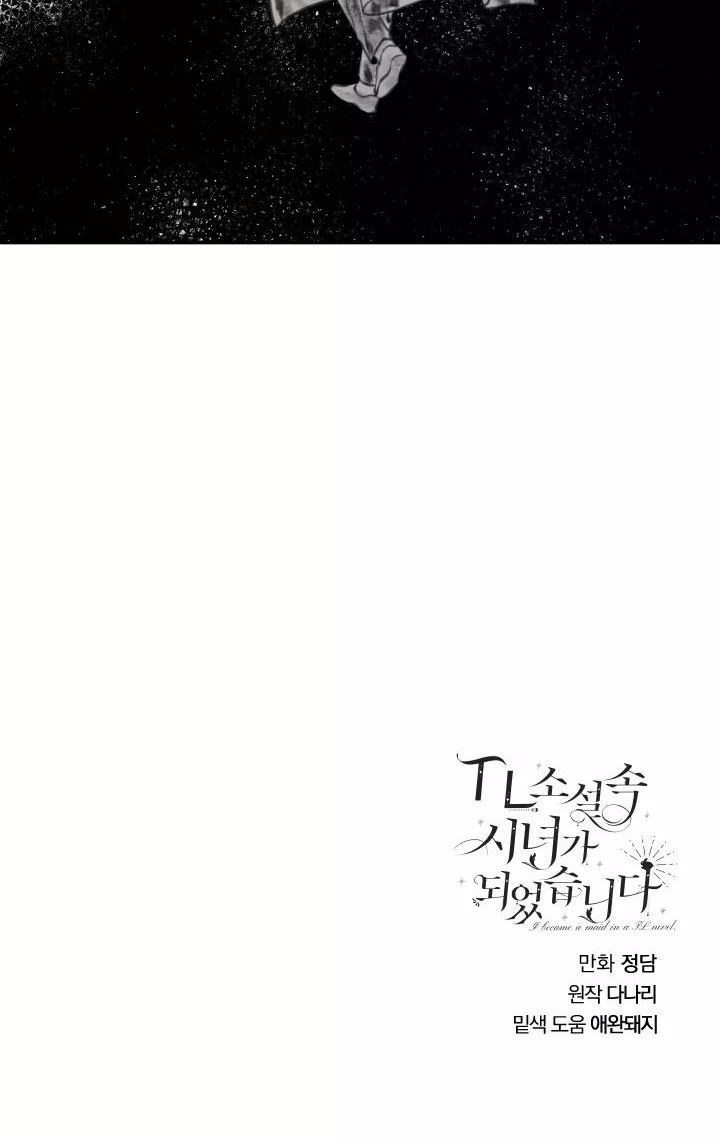 I Became a Maid in a TL Novel Chapter 21 - halaman 56