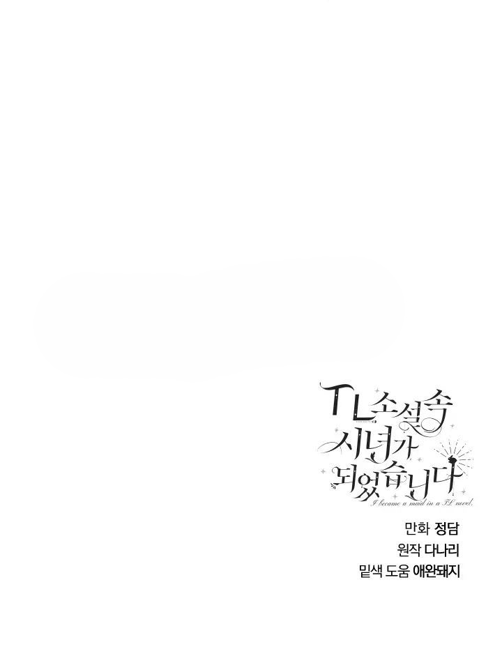 I Became a Maid in a TL Novel Chapter 22 - halaman 33
