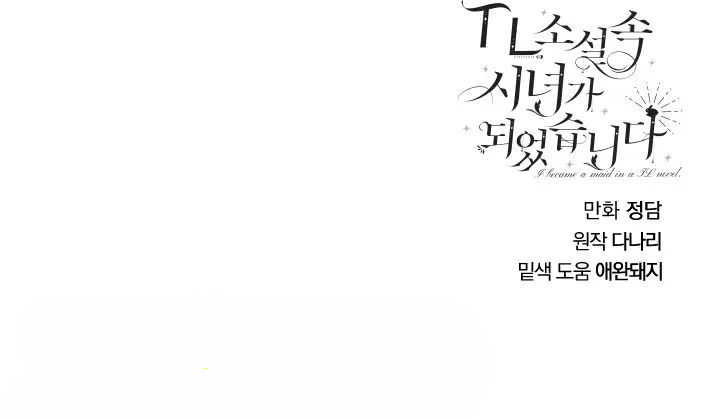 I Became a Maid in a TL Novel Chapter 23 - halaman 32