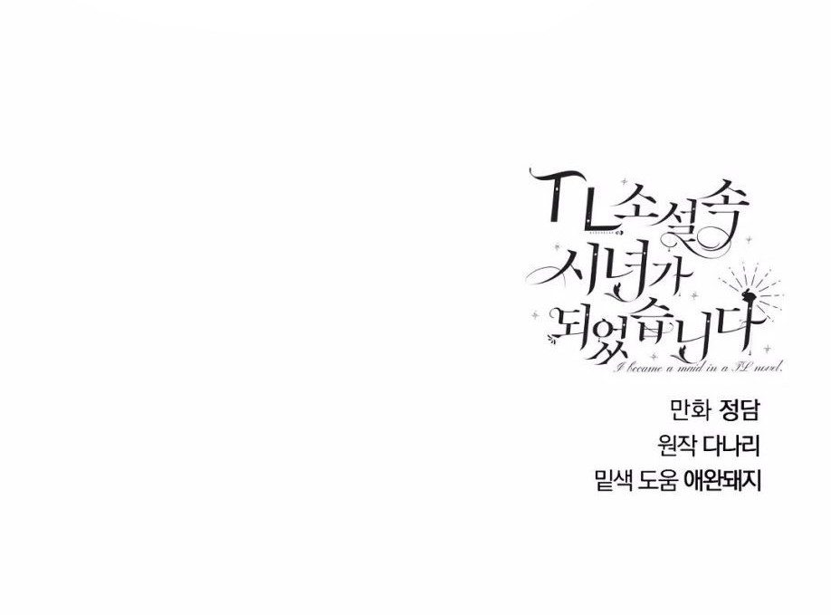 I Became a Maid in a TL Novel Chapter 25 - halaman 35