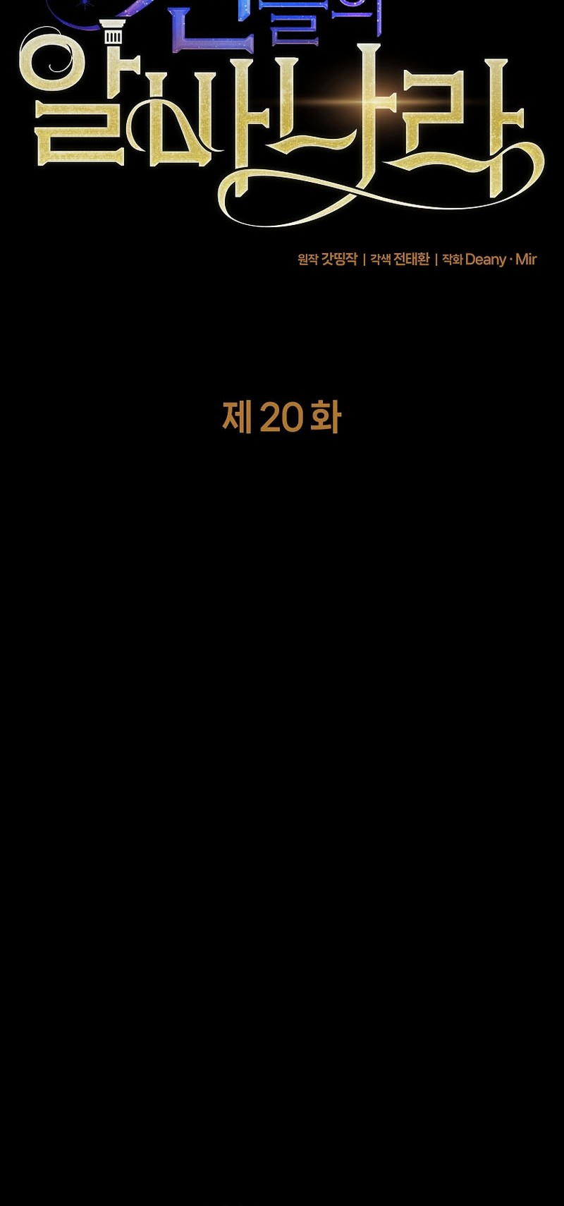 I Became A Part Time Employee For Gods (Albanara of the Gods) Chapter 20 - halaman 5