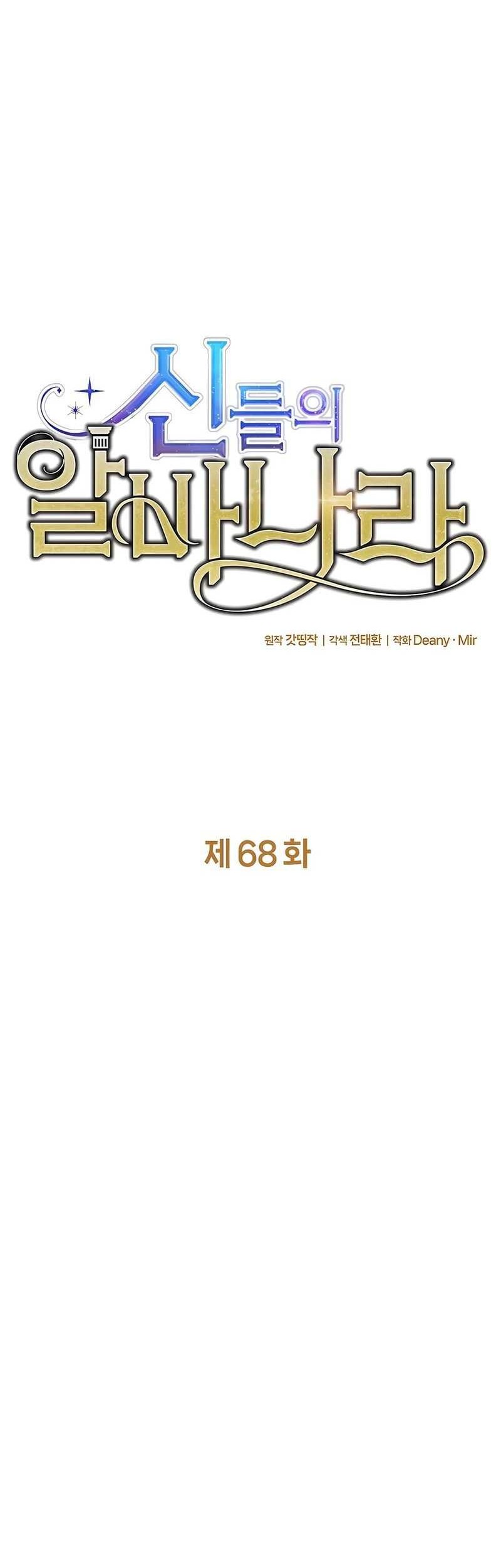 I Became A Part Time Employee For Gods (Albanara of the Gods) Chapter 68 - halaman 12