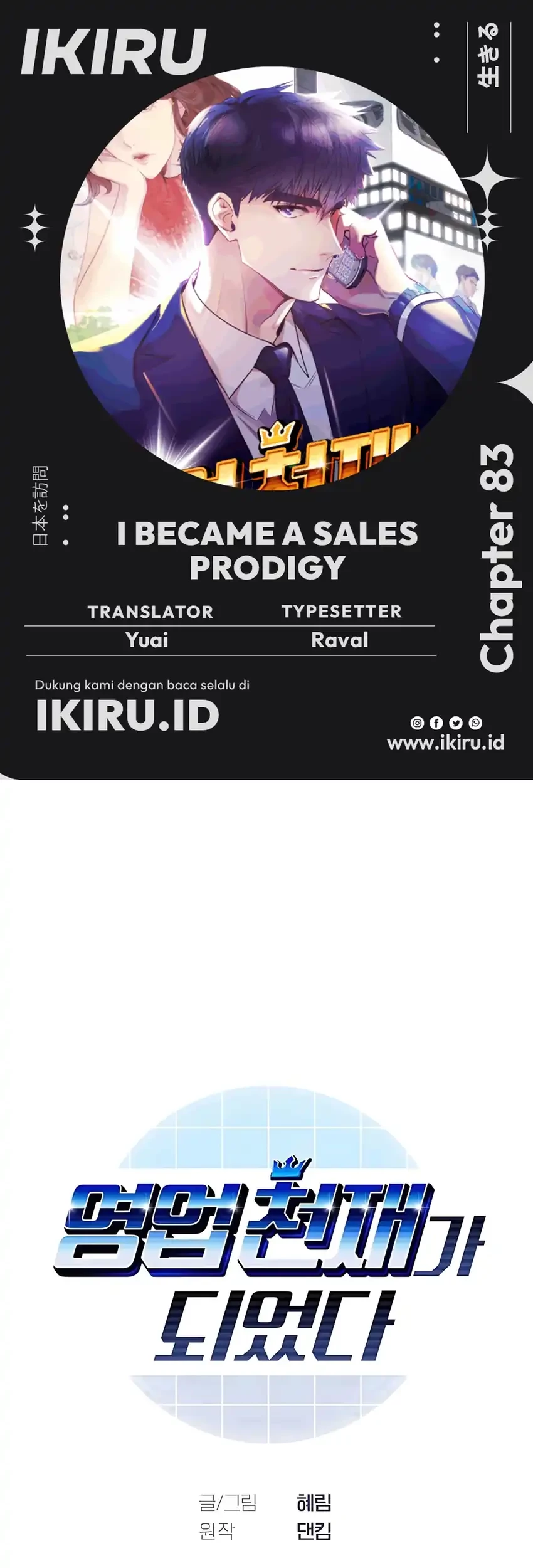 I Became a Sales Prodigy Chapter 83 - halaman 1