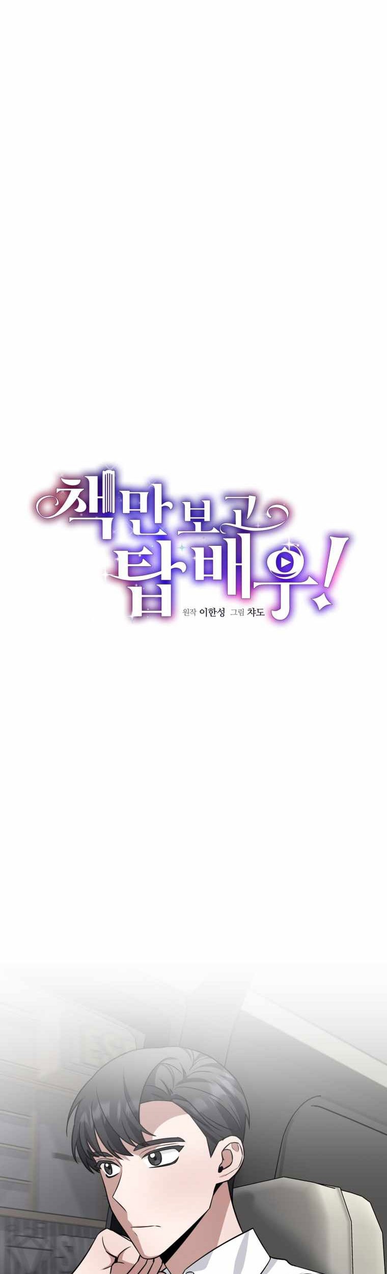 I Became a Top Actor Just by Reading Books! Chapter 23 - halaman 18