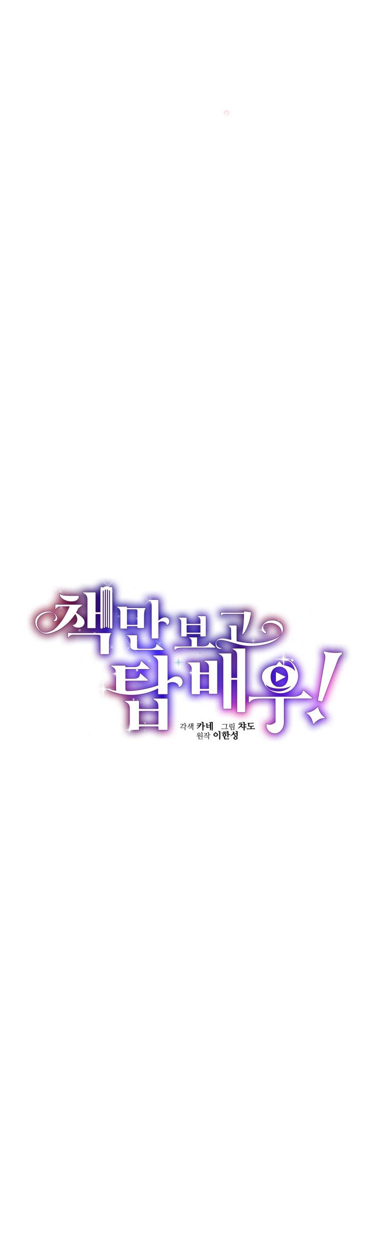 I Became a Top Actor Just by Reading Books! Chapter 36 - halaman 11
