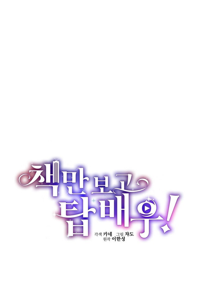I Became a Top Actor Just by Reading Books! Chapter 37 - halaman 16