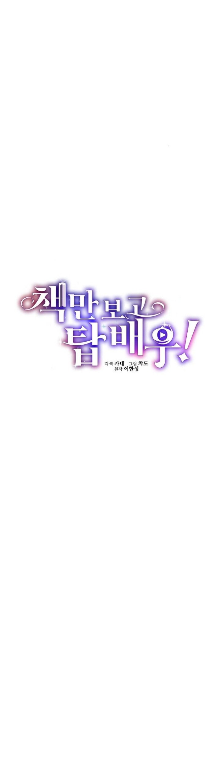 I Became a Top Actor Just by Reading Books! Chapter 41 - halaman 24