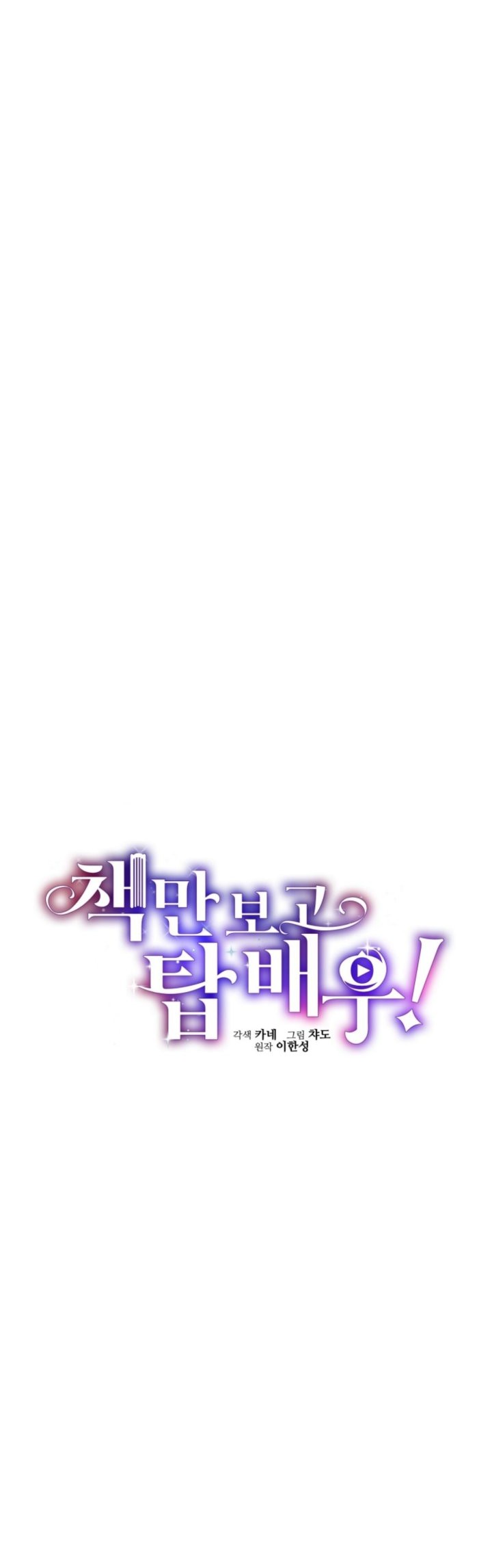 I Became a Top Actor Just by Reading Books! Chapter 43 - halaman 16