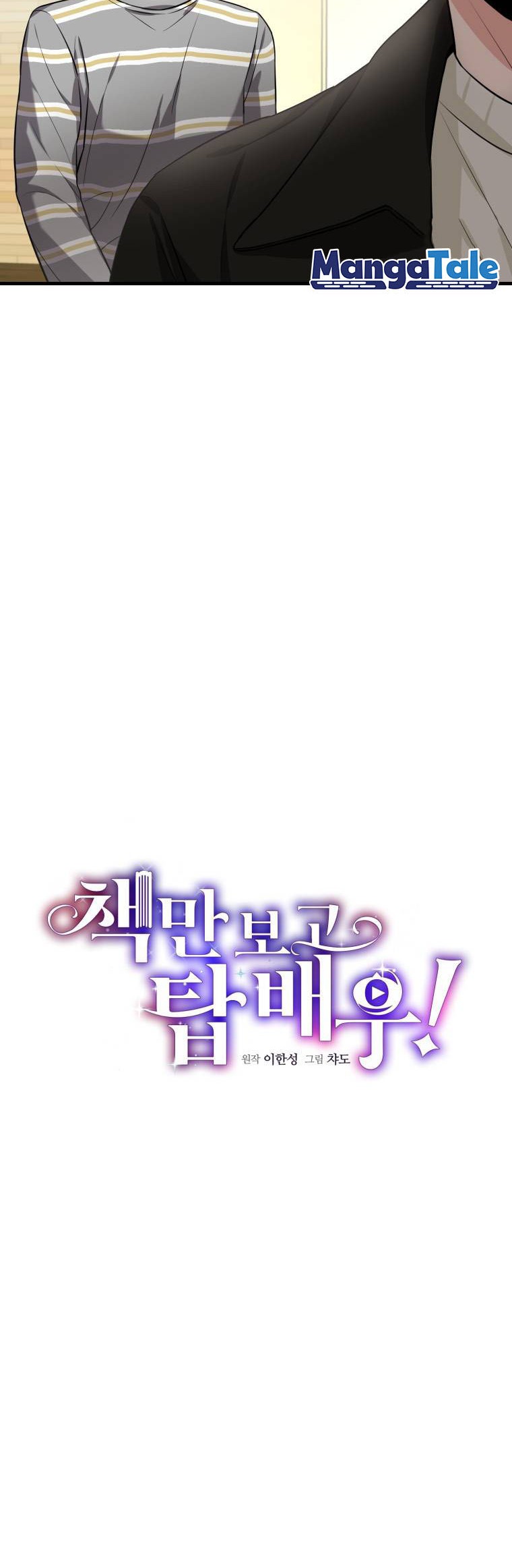 I Became a Top Actor Just by Reading Books! Chapter 5 - halaman 17