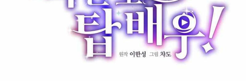 I Became a Top Actor Just by Reading Books! Chapter 7 - halaman 27