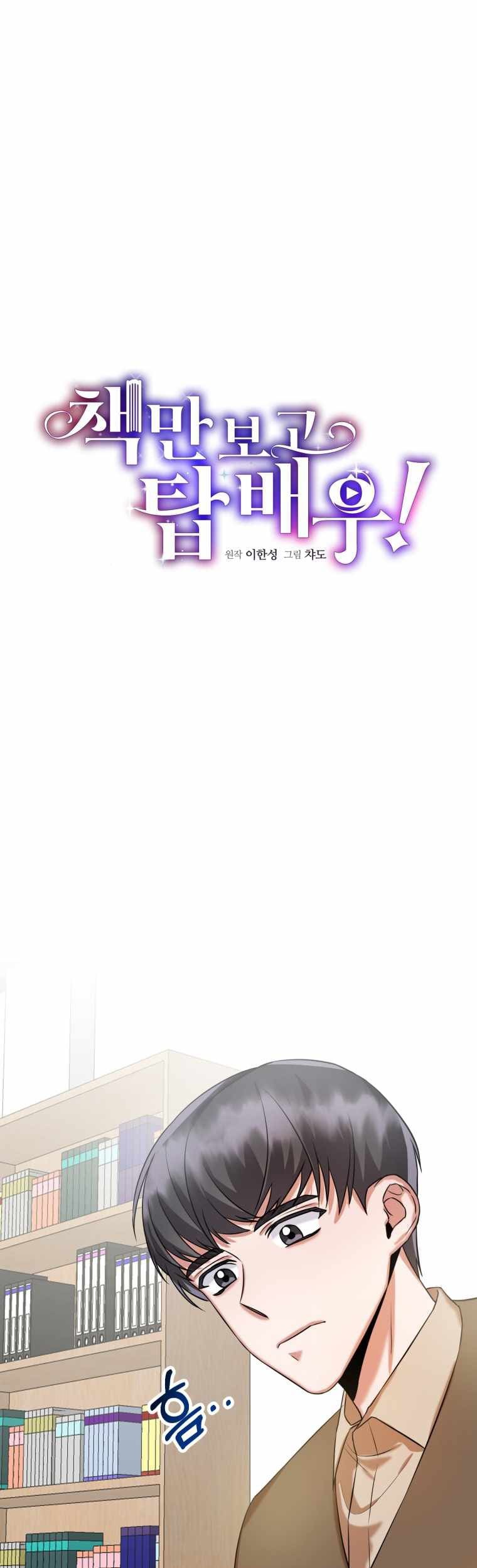 I Became a Top Actor Just by Reading Books! Chapter 8 - halaman 25