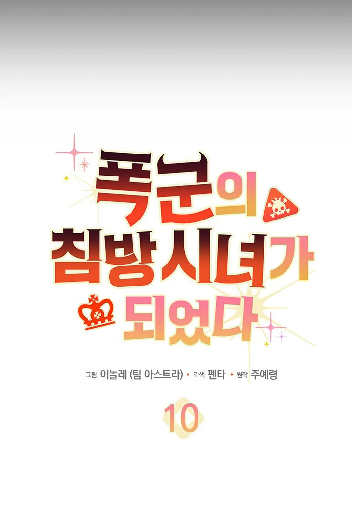 I Became a Tyrant’s Maid Chapter 10 - halaman 6