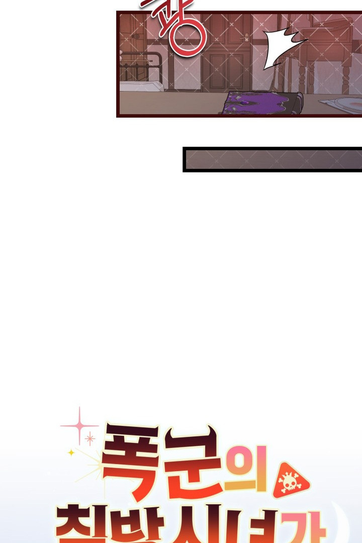 I Became a Tyrant’s Maid Chapter 12 - halaman 60